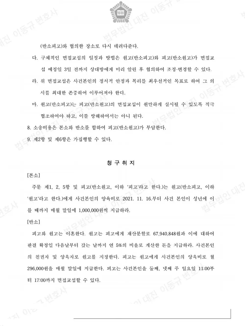판결문·결정문 3쪽 (개인정보 가림)