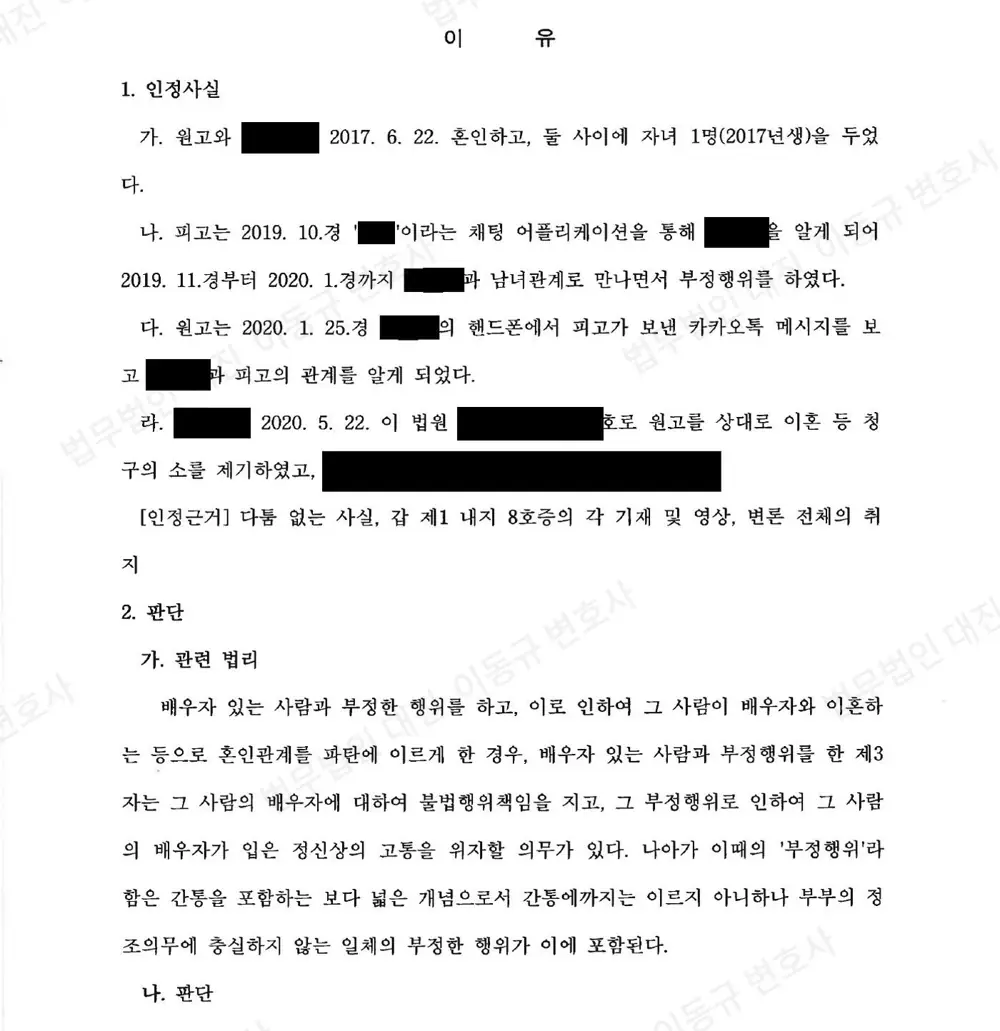 판결문·결정문 2쪽 (개인정보 가림)