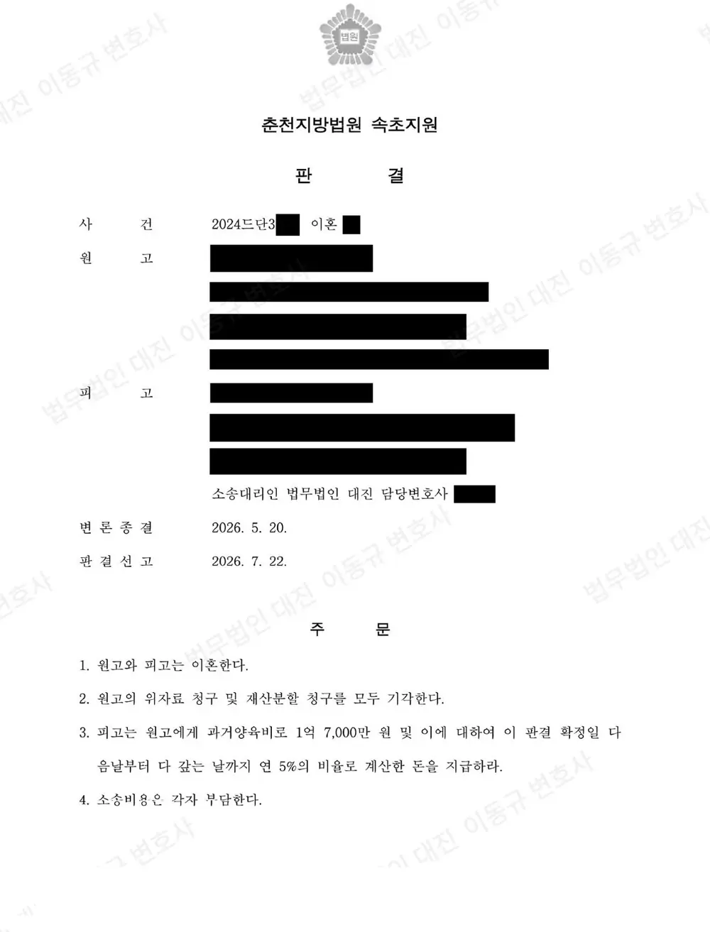 판결문·결정문 1쪽 (개인정보 가림)