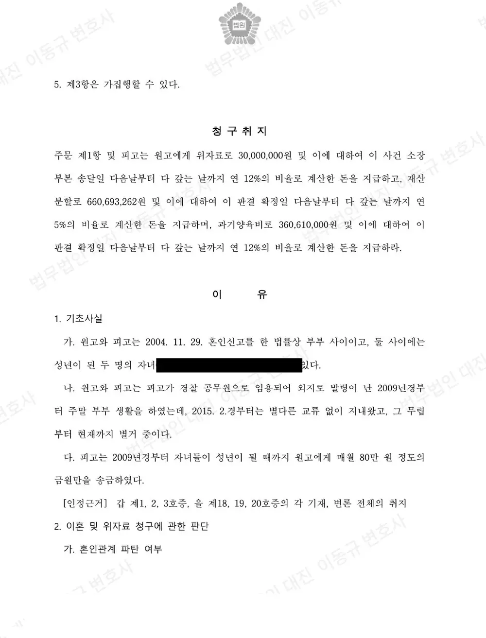 판결문·결정문 2쪽 (개인정보 가림)