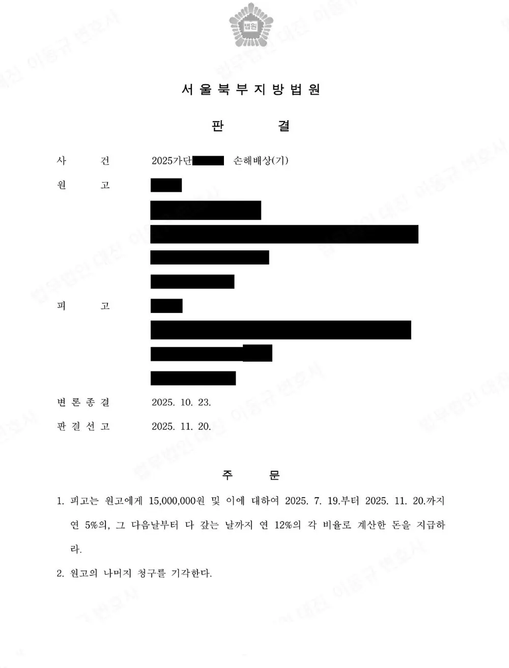 판결문·결정문 1쪽 (개인정보 가림)