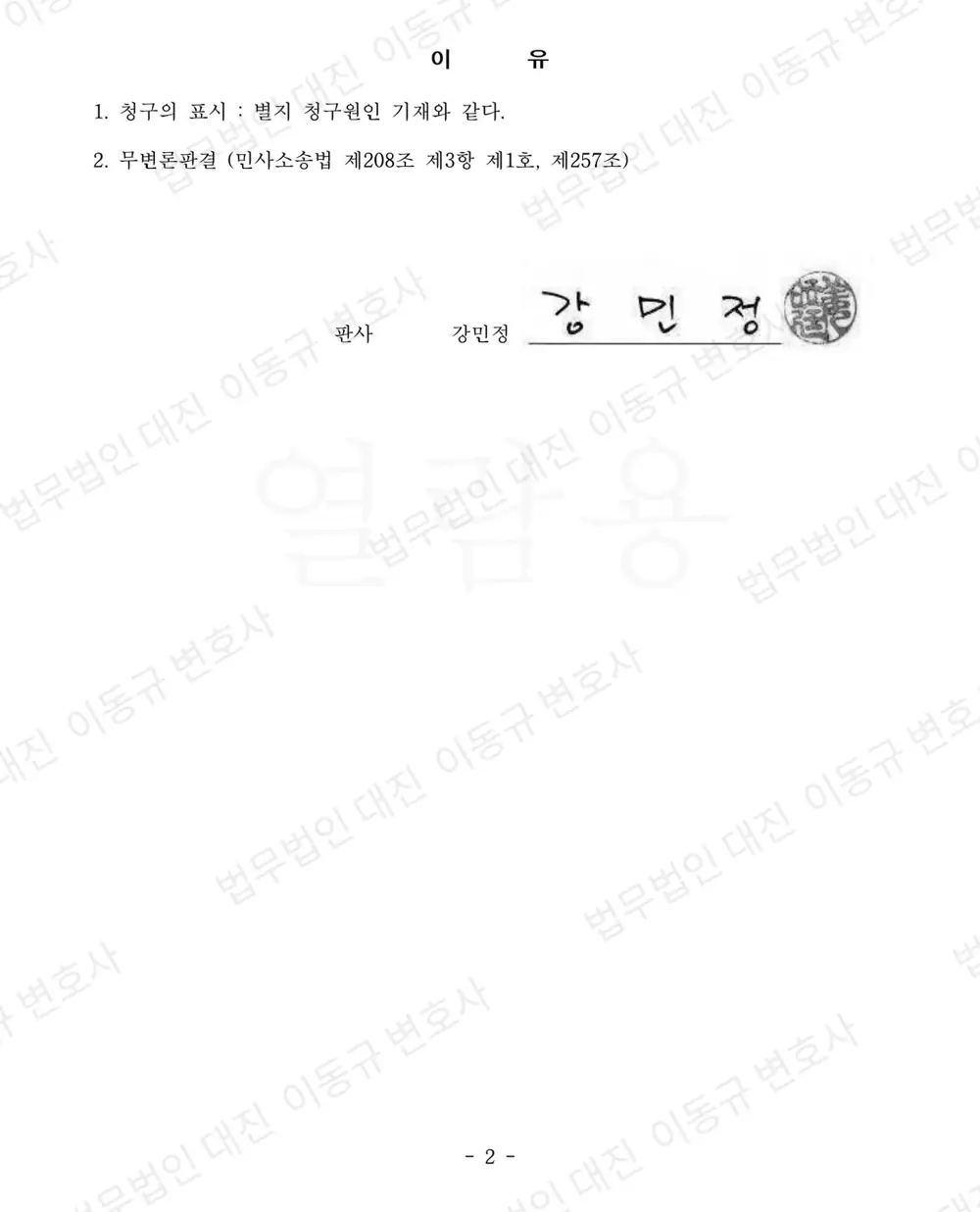 판결문·결정문 2쪽 (개인정보 가림)