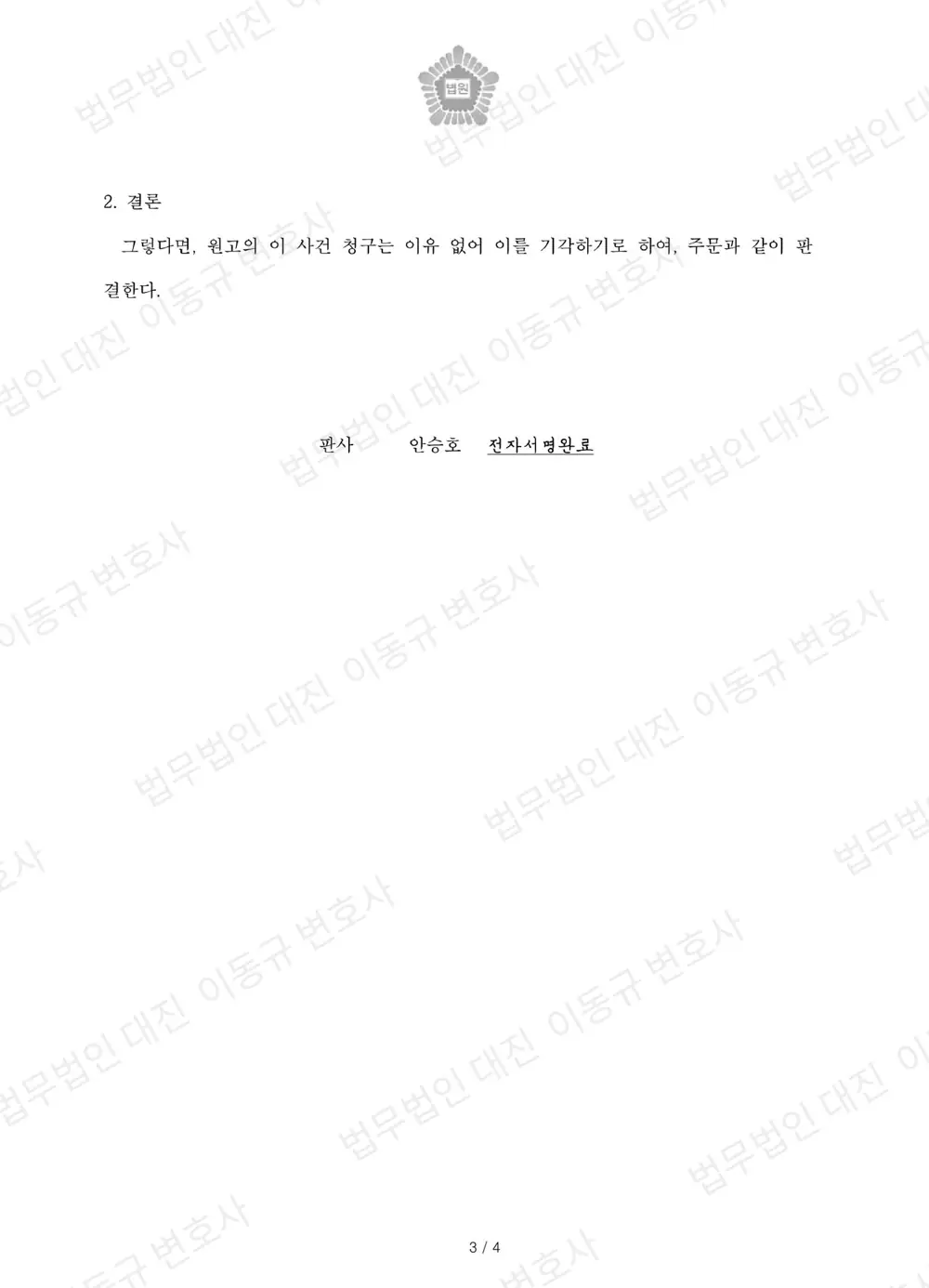 판결문·결정문 3쪽 (개인정보 가림)