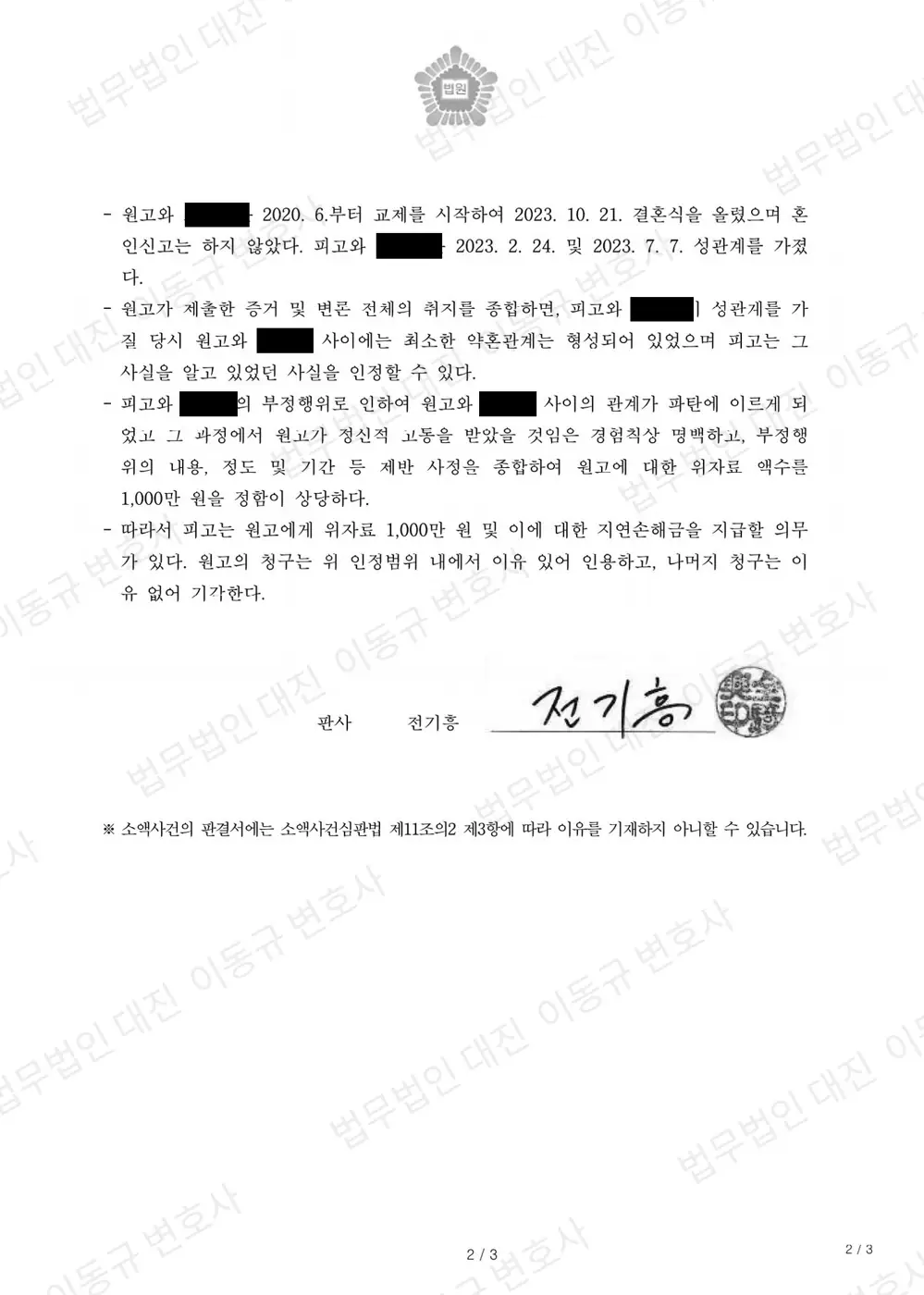 판결문·결정문 2쪽 (개인정보 가림)