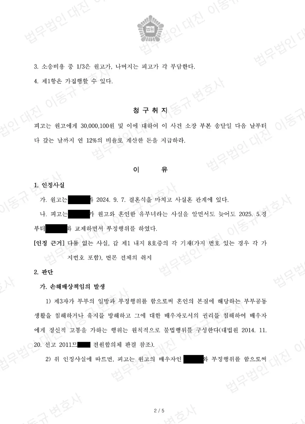 판결문·결정문 2쪽 (개인정보 가림)