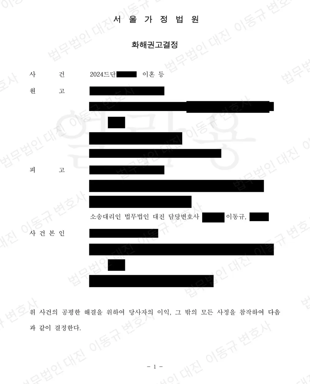 판결문·결정문 1쪽 (개인정보 가림)