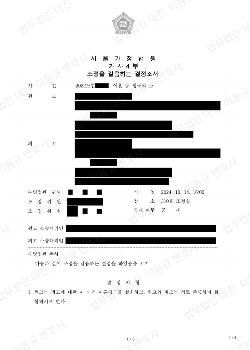 판결문·결정문 1쪽 (개인정보 가림)