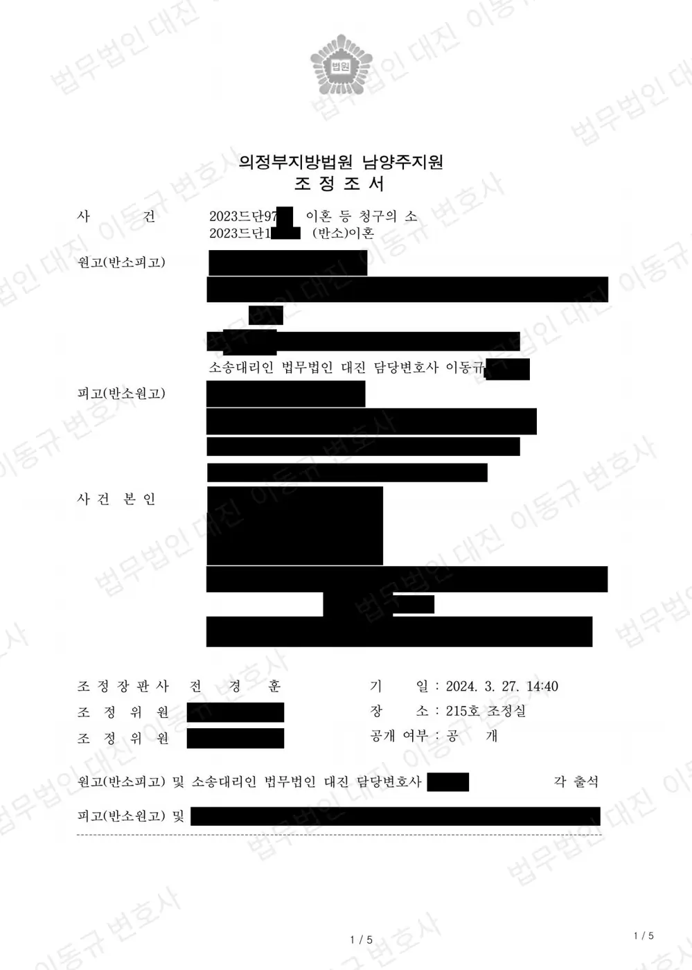 판결문·결정문 1쪽 (개인정보 가림)