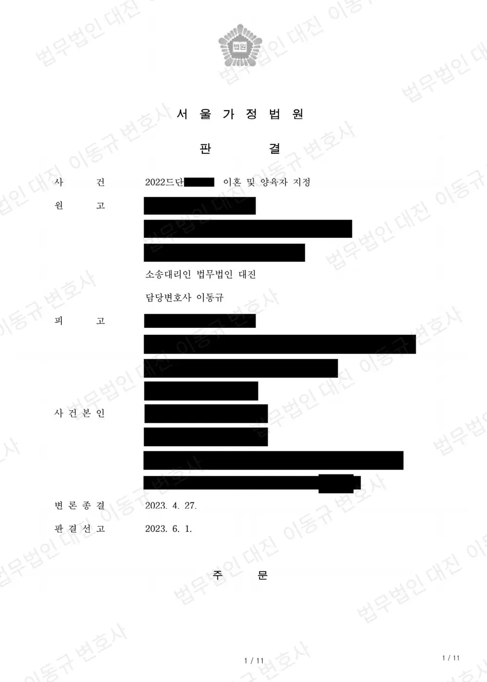판결문·결정문 1쪽 (개인정보 가림)