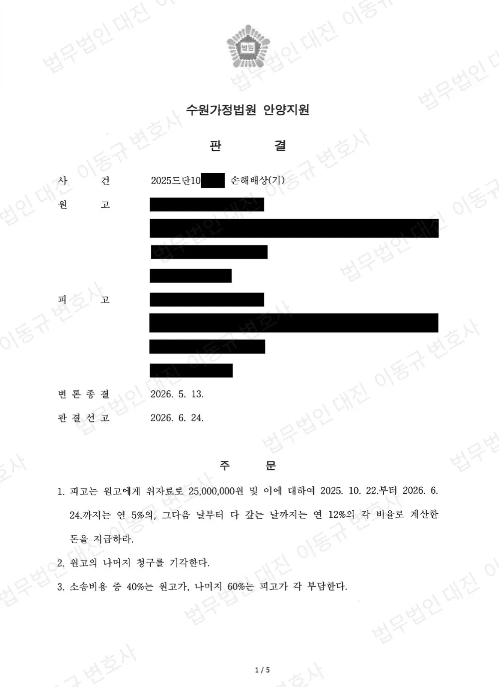 판결문·결정문 1쪽 (개인정보 가림)