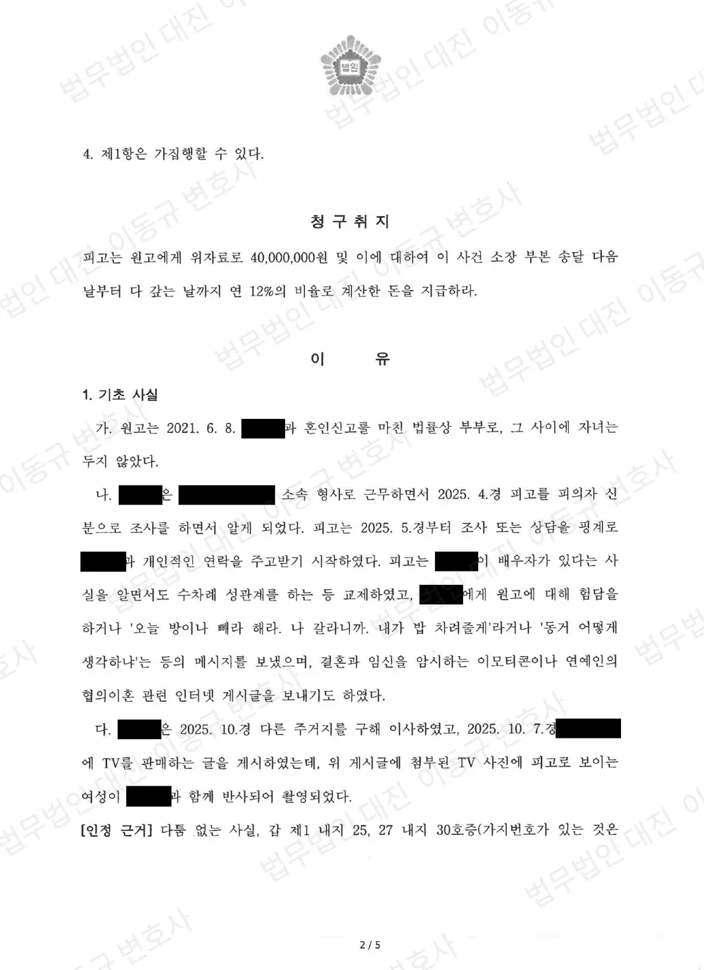 판결문·결정문 2쪽 (개인정보 가림)