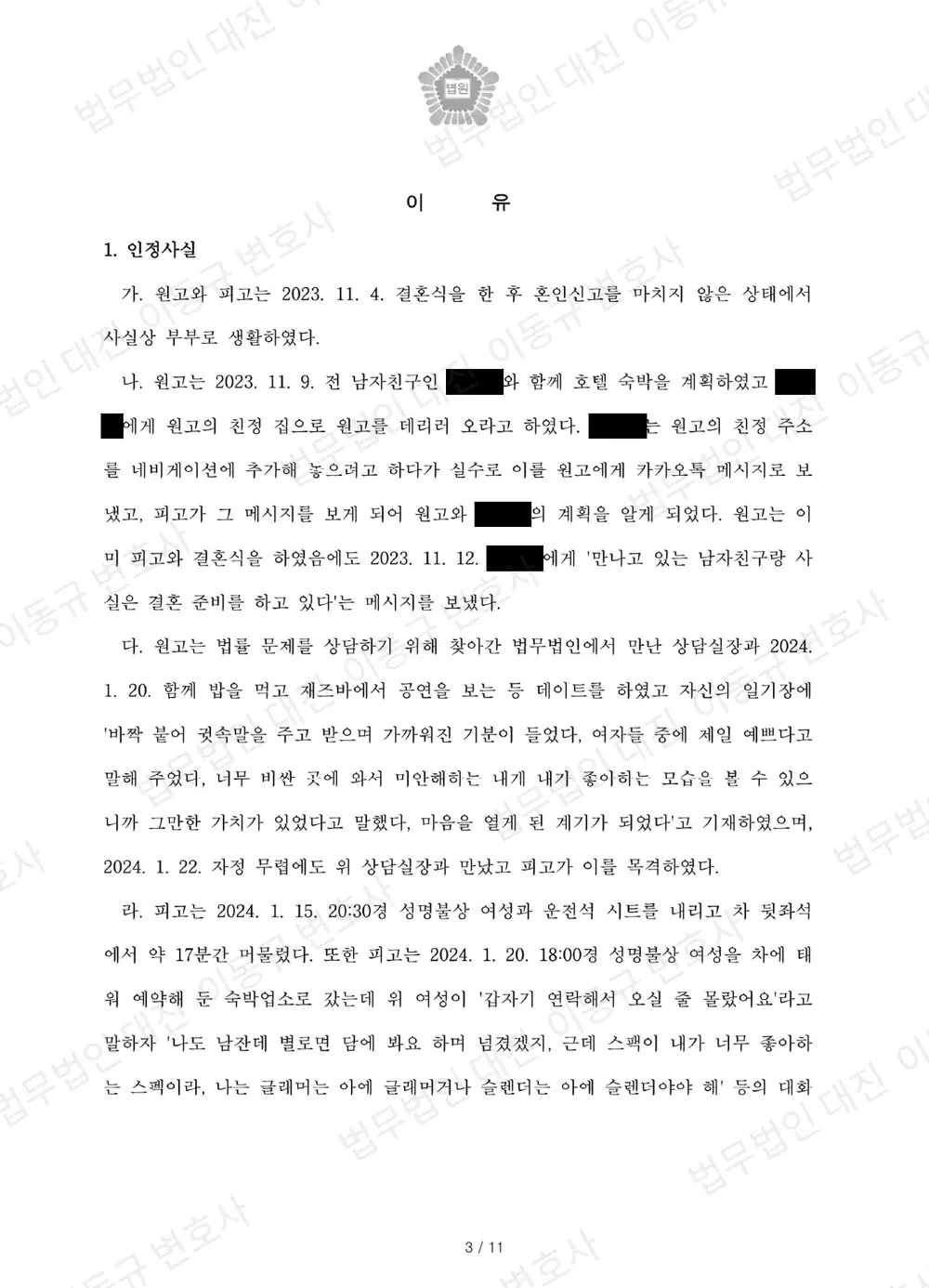 판결문·결정문 3쪽 (개인정보 가림)
