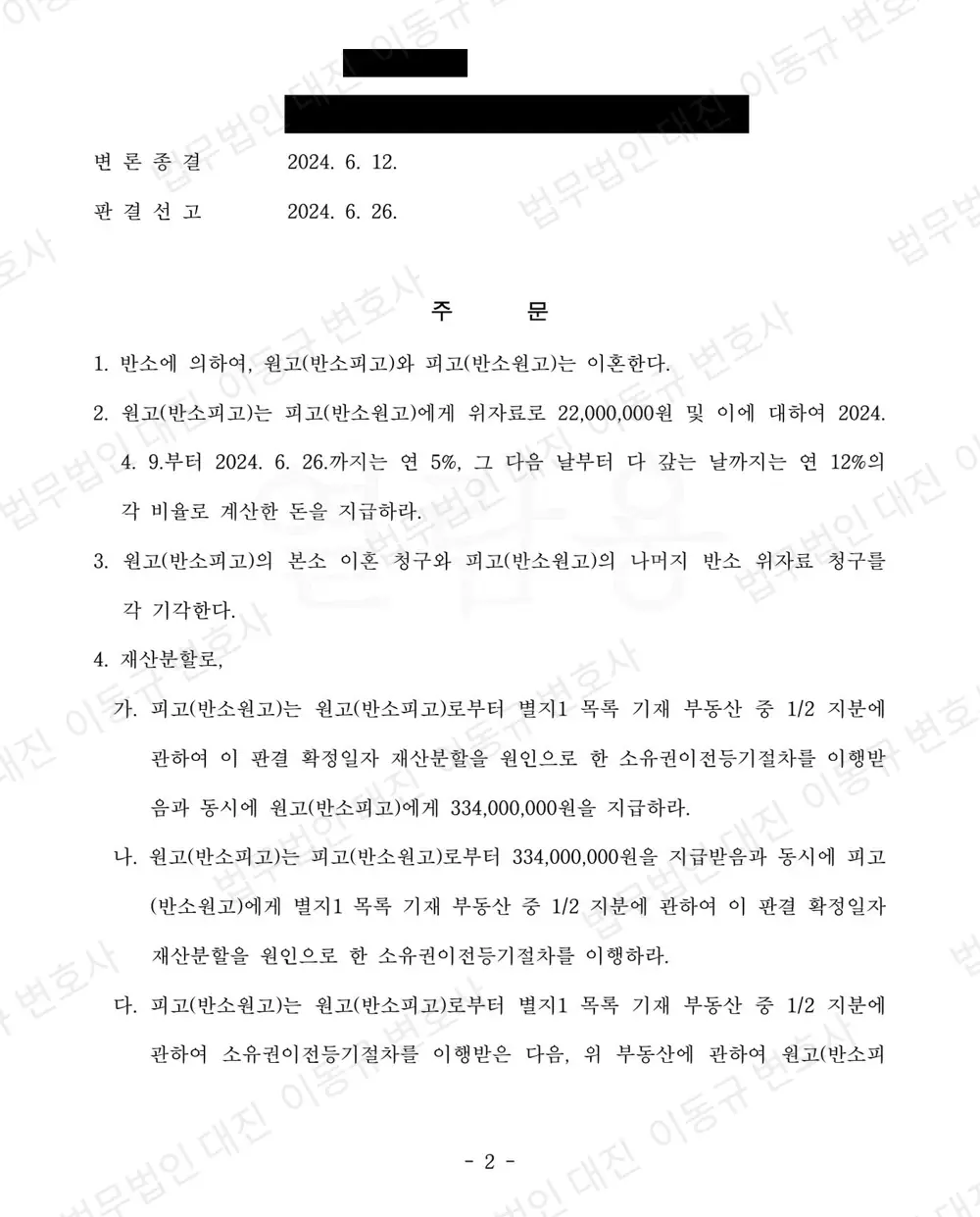판결문·결정문 2쪽 (개인정보 가림)