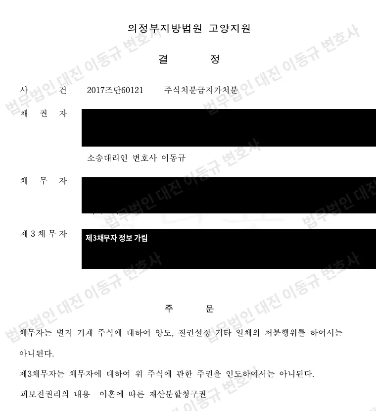 판결문·결정문 1쪽 (개인정보 가림)