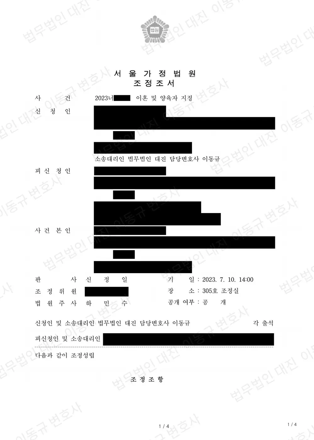 판결문·결정문 1쪽 (개인정보 가림)