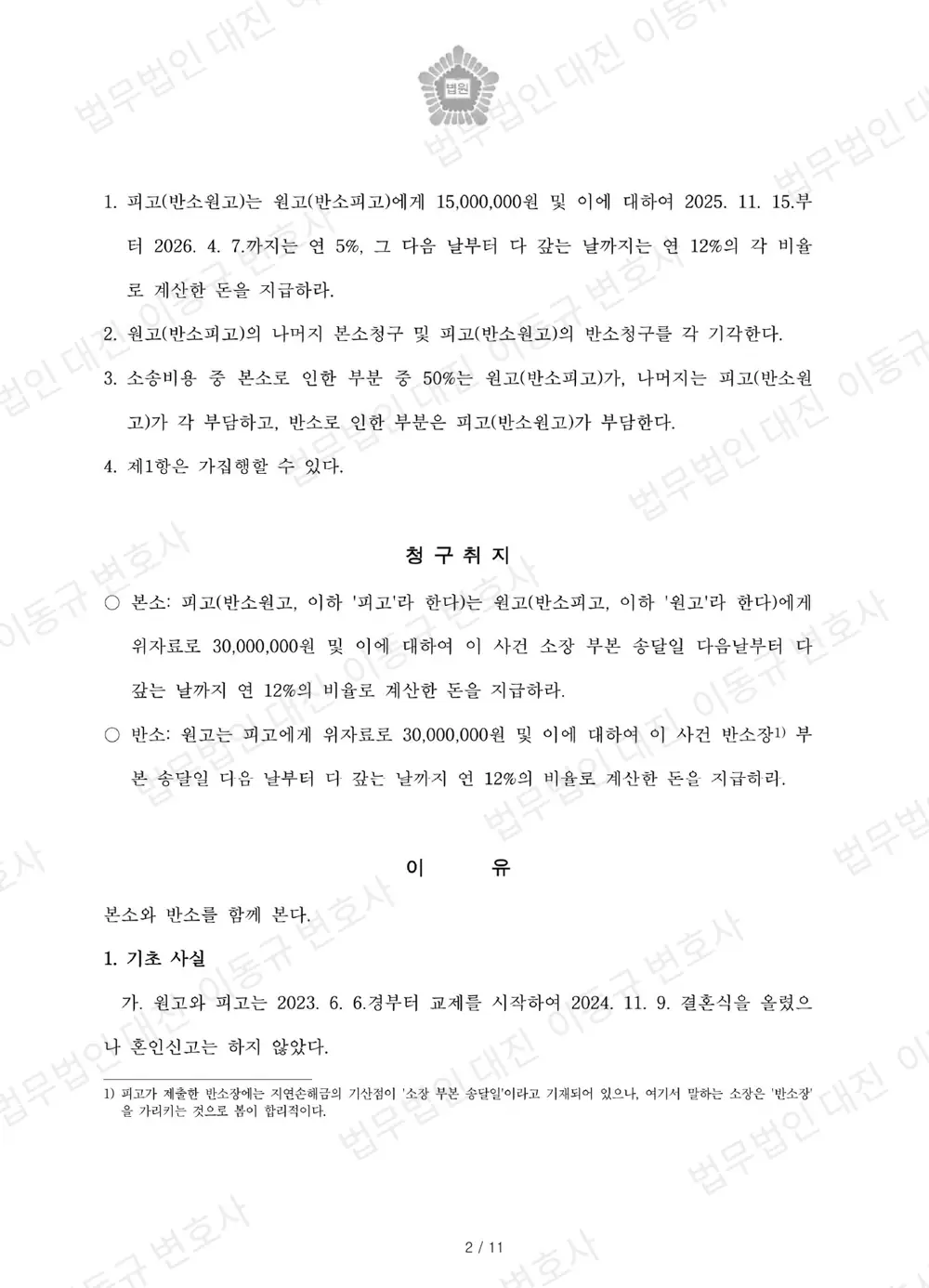 판결문·결정문 2쪽 (개인정보 가림)