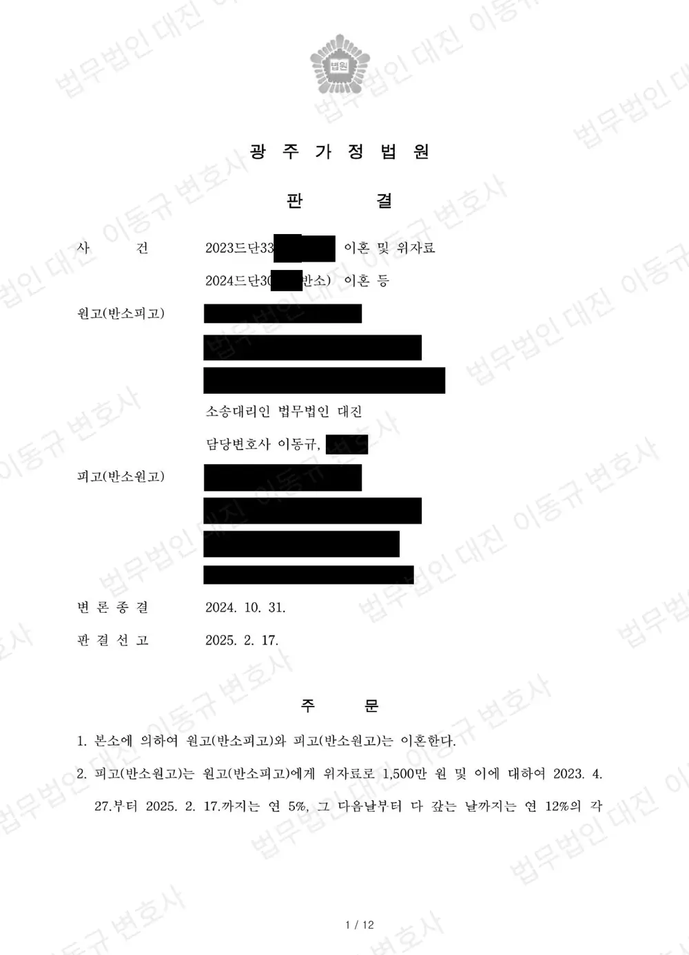 판결문·결정문 1쪽 (개인정보 가림)