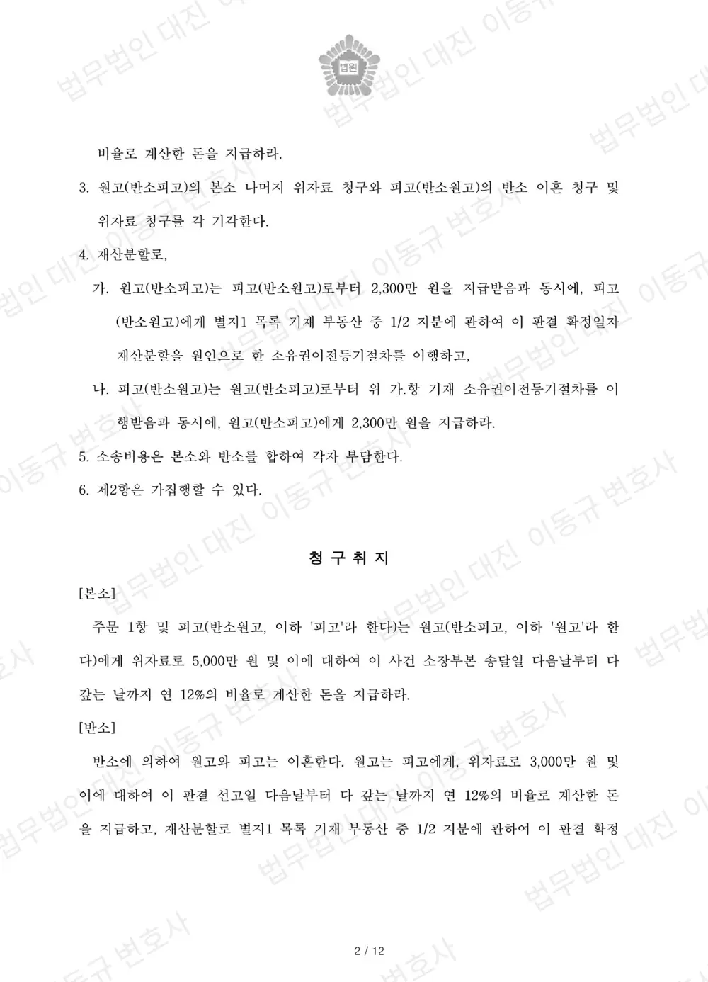 판결문·결정문 2쪽 (개인정보 가림)
